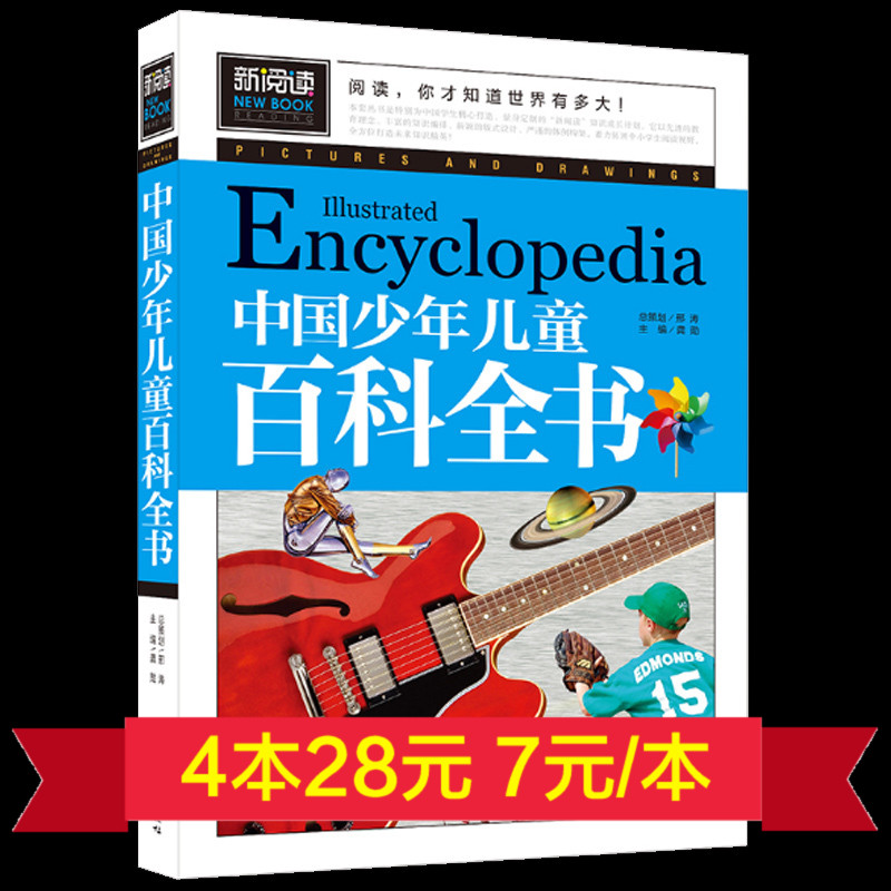 ¡¾4±¾28Ôª×ÔÑ¡¡¿ºñ°æ237Ò³´´ÊÀ׿Խ Æ·ÖÊͼÊé ÐÂÔĶÁÖйúÉÙÄê¶ùͯ°Ù¿ÆÈ«Êé ÖÐСѧ¿ÎÍâÊé ÉÇÍ·´óѧ³ö°æÉç ¼³È¡ÐÂ֪ʶ ¿ªÍØ´óÊÓÒ°