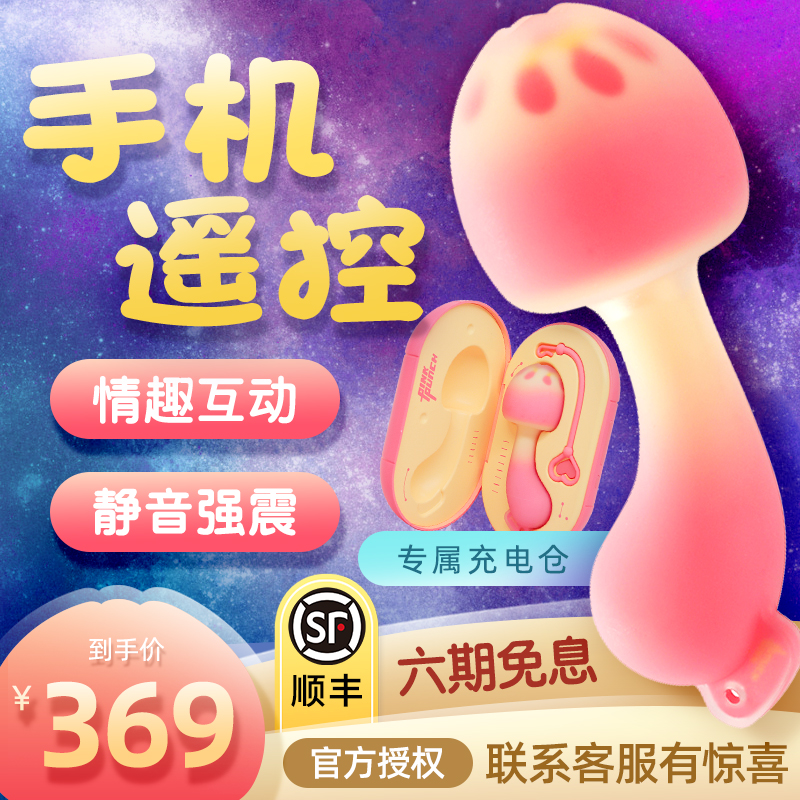 粉打pinkpunch情趣女用品遥控跳跳蛋高潮日落蘑菇远程控制性玩具