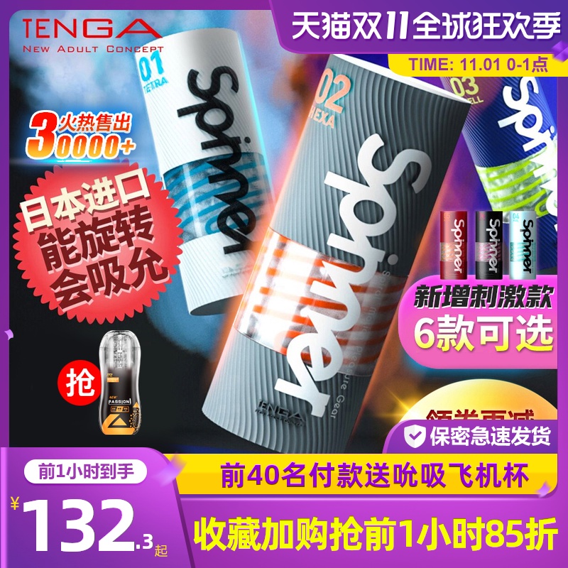 TENGA飞机杯日本全进口螺旋自慰器男用品手动自动旋转撸管神器打