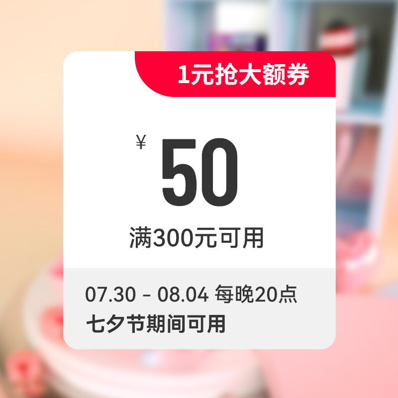 趣瑞成人用品专营店满300元-50元店铺优惠券07/31-08/04