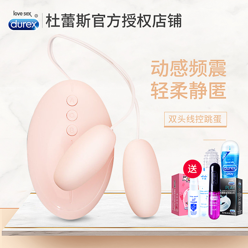 热销3件有赠品杜蕾斯双跳蛋女用品自慰器情趣性自尉高潮成年性玩具成人遥控调情