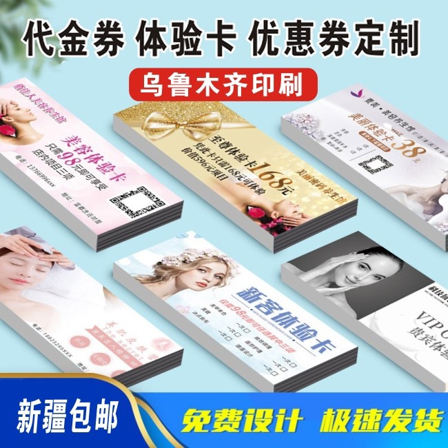 新疆推荐代金券专业设计