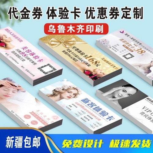 新疆推荐代金券专业设计