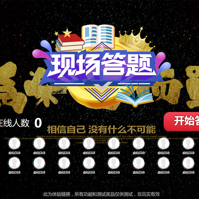微信大屏马年会行业会现场答题互动摇一摇游戏软件签到抽奖小程序