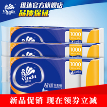 维达无芯家用圈家庭装天猫超市厕纸1
