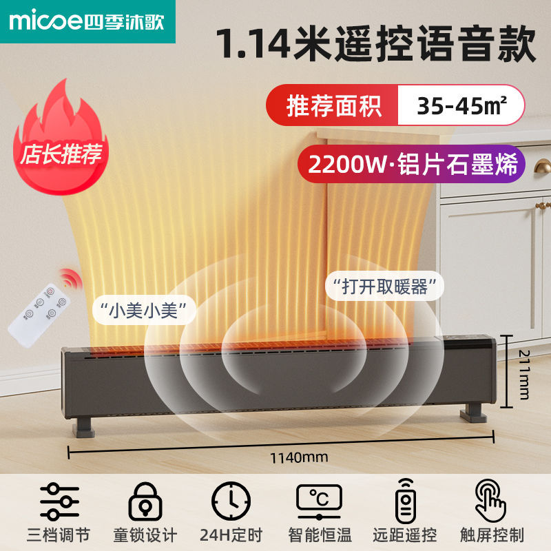 新款四季沐歌取暖器家用节能全屋电暖器壁挂浴室电热石墨烯踢脚线