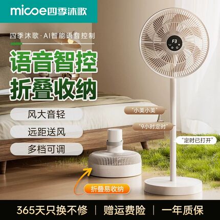 2026四季沐歌落地扇家用AI智能语音触屏风扇折叠收纳风扇升级款
