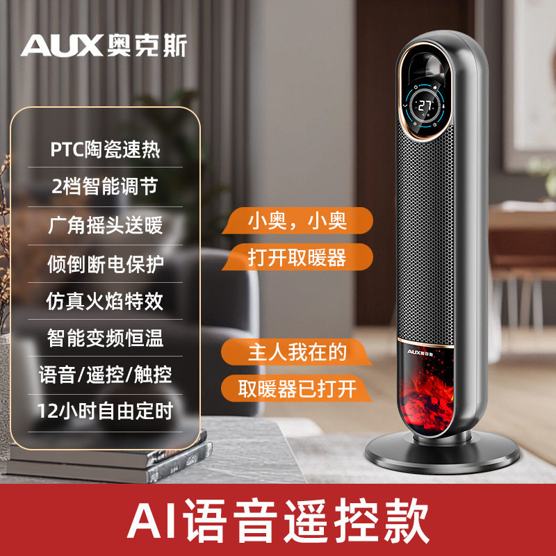 奥克斯取暖器电暖气浴室电暖风公室智能立式全屋暖风机节能速热