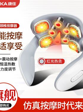 颈椎按摩器Konka/康佳脉冲颈肩部