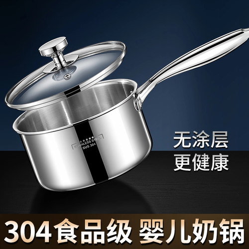 304不锈钢奶锅宝宝婴儿辅食锅家用不沾锅泡面 面煮面 面热牛奶专
