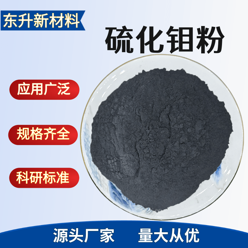 润滑二硫化钼粉末 高纯纳米微米二硫化钼粉末 片状二硫化钼MoS2粉