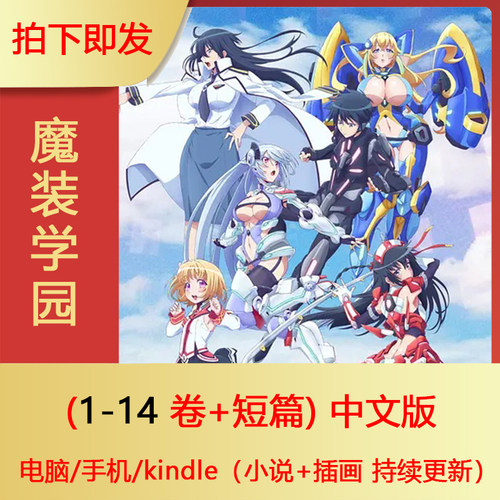魔装学园价格 魔装学园图片 星期三