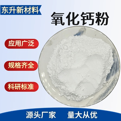 氧化钙粉末CaO生石灰高纯超细石灰干燥剂微米纳米科研实验氧化钙