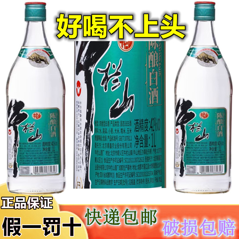 假一赔十牛栏山国标陈酿42度1000ml*2瓶泡沫打包装  浓香型白酒