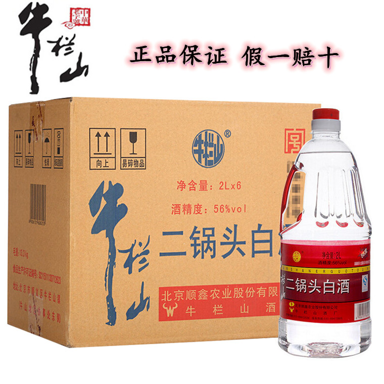 牛栏山二锅头牛桶56度2L*6桶整箱装 清香型白酒