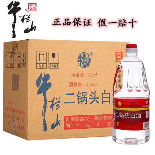 牛栏山二锅头56度清香型白酒