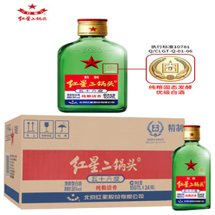 北京红星二锅头56度绿扁瓶100ml*24瓶整箱装  新老包装随机发货