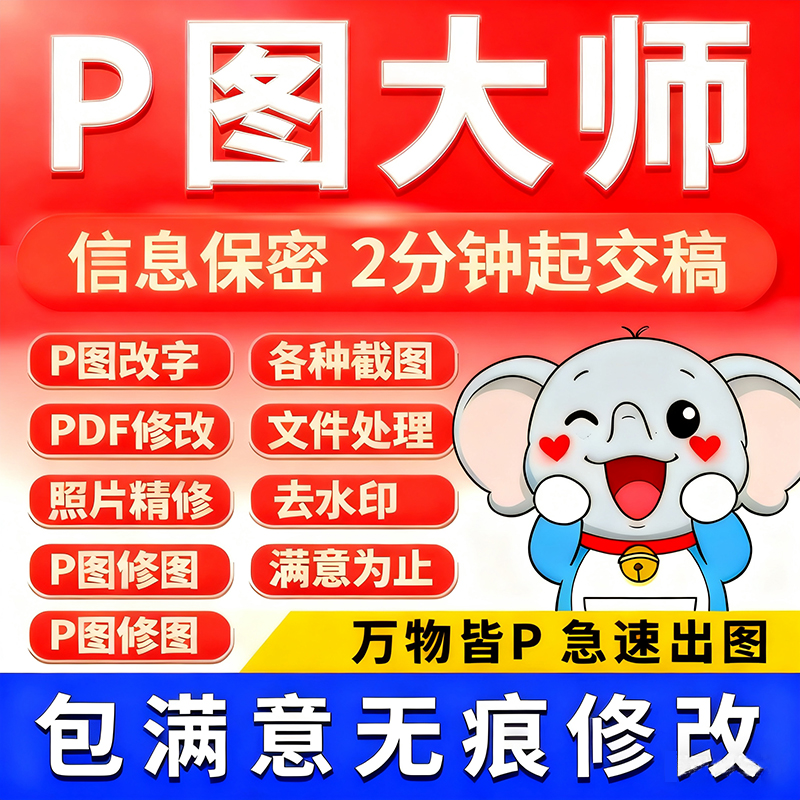 平面设计在线P图改字PS