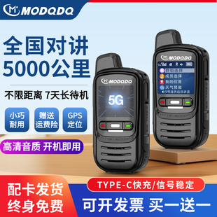 小手持工地车队民用10器台 全国对讲机插卡5000公里5G户外2026新款
