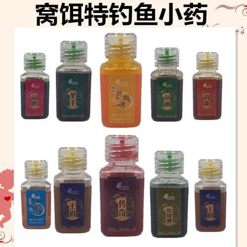 窝饵特黑坑钓鱼小药 小绿酒王道鱼神黑糖诱花魁中药酒鲤鱼鲫鱼80g