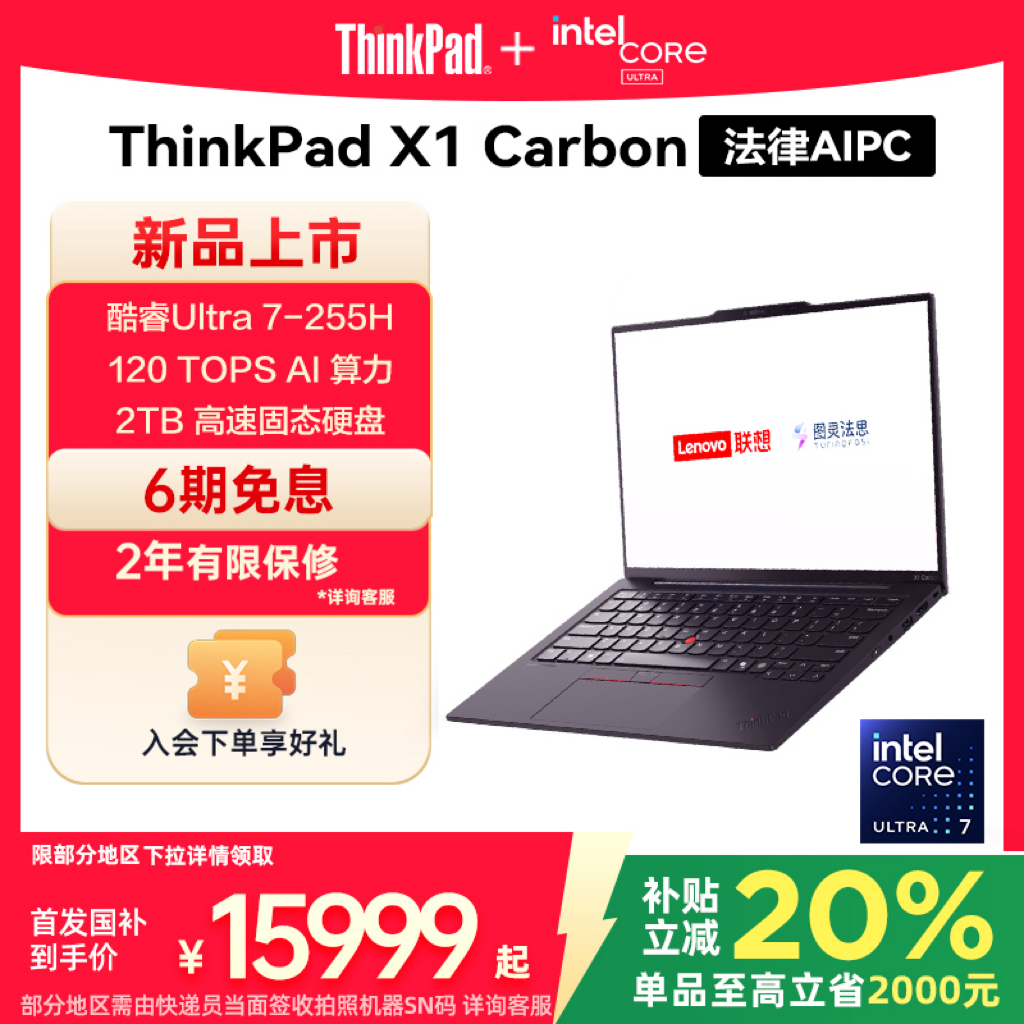 【新品国家补贴20%】ThinkPad X1 Carbon法律 AI PC英特尔Evo酷睿Ultra7 4G 轻薄专业商务办公笔记本电脑官方