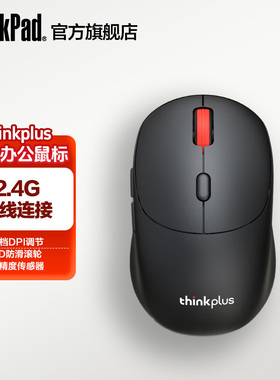 【爆款推荐】联想thinkplus无线轻音鼠标办公经典红点便携笔记本