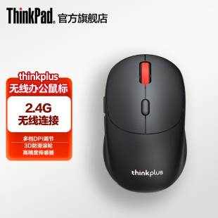 联想thinkplus无线轻音鼠标办公经典 推荐 红点便携笔记本 爆款
