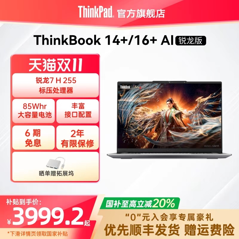 ThinkBook14+16+锐龙R72025