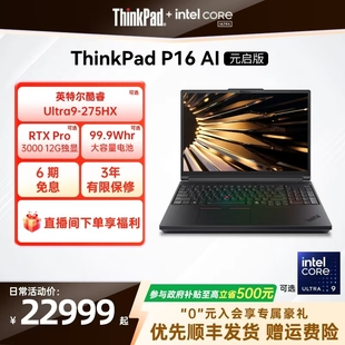 P16 AI元 RTX 2026重磅新品 Pro独显图形创意设计游戏笔记本电脑官方旗舰店 32G ThinkPad 酷睿Ultra 启版