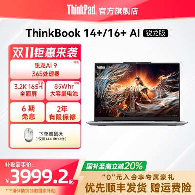 ThinkBook14+16+锐龙R72025