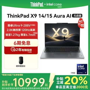 1T2T輕薄商務(wù)辦公學(xué)生筆記本電腦 AI元 Aura 32G 啟版 政府補貼20% ThinkPad 英特爾酷睿Ultra7
