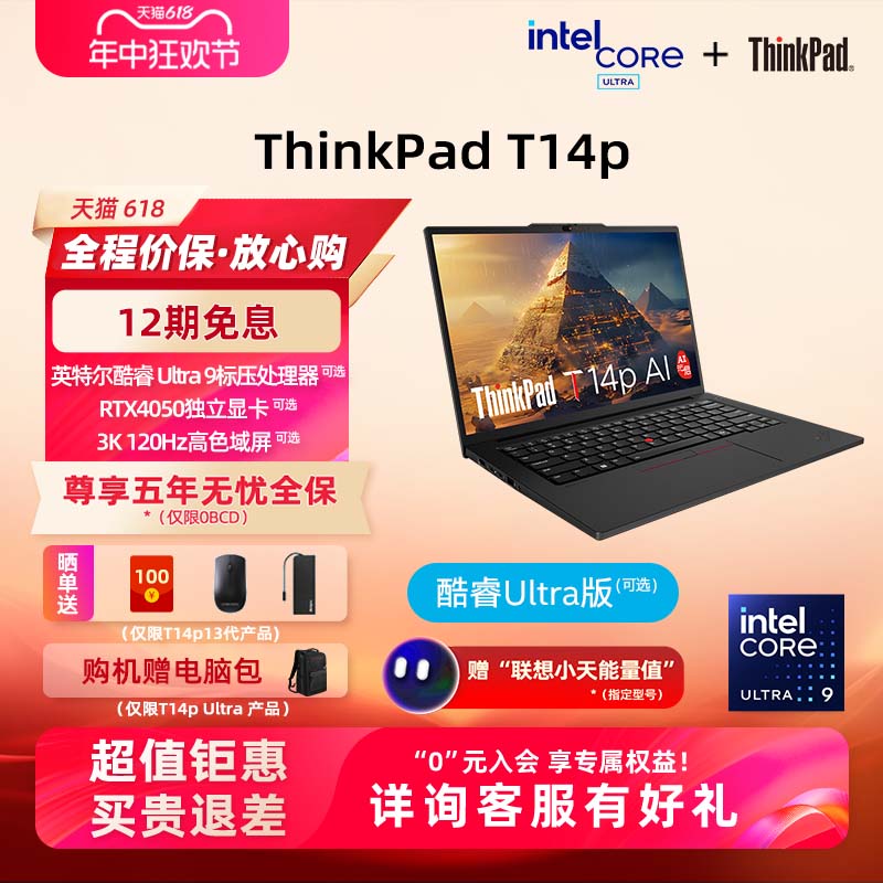 【工程师本】联想ThinkPadT14p/neo14英特尔酷睿标压i5/i7/i9高性能512G1T固态轻薄商务笔记本电脑官方旗舰店 笔记本电脑 笔记本电脑 原图主图