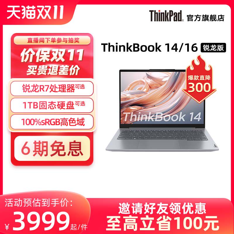 【2023新品】ThinkPad联想ThinkBook14/16锐龙R7 16G 1TB 2.2K高色域银灰色商务办公14英寸笔记本电脑旗舰店属于什么档次？