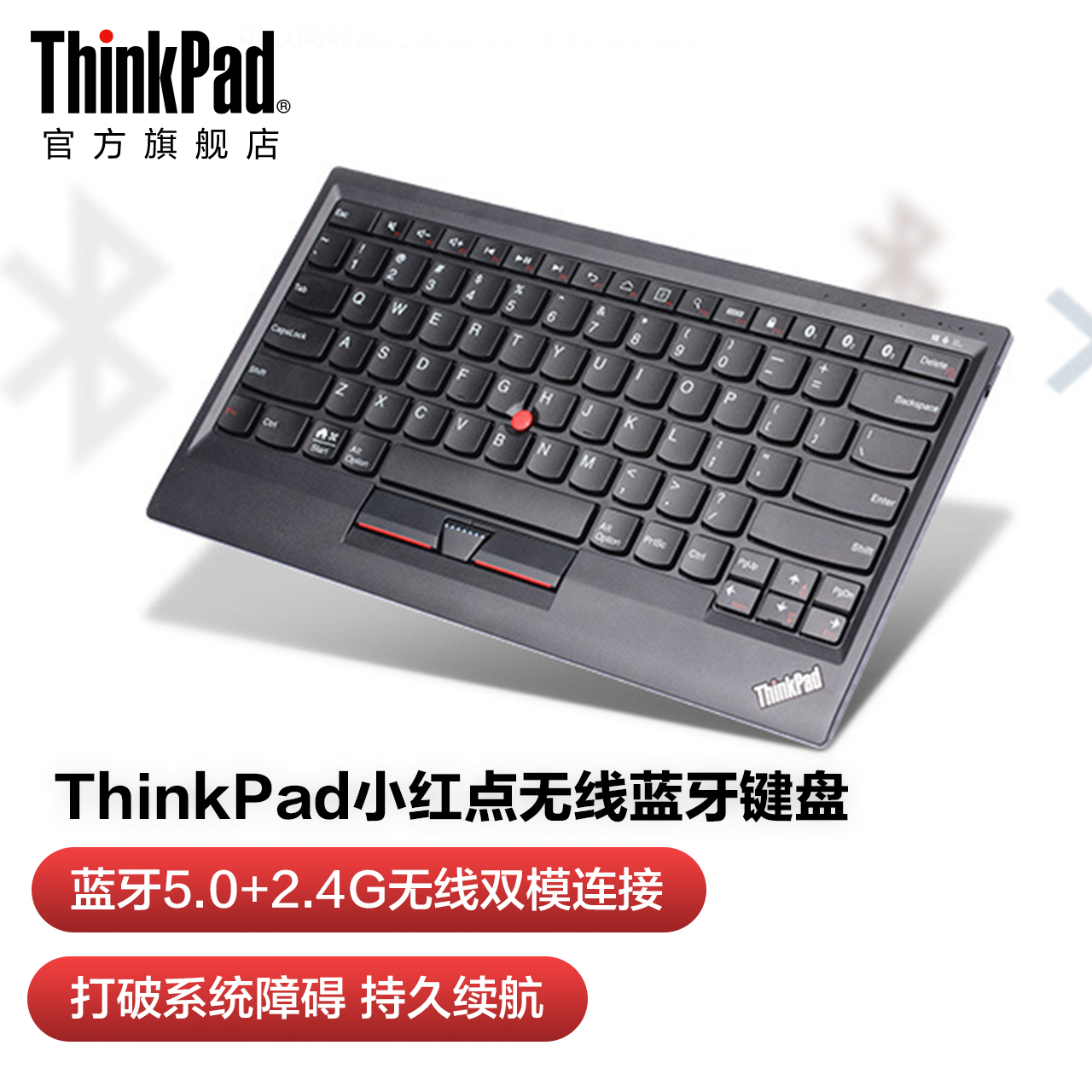 ThinkPad小红点无线蓝牙充电键盘笔记本电脑平板适用4Y40X494