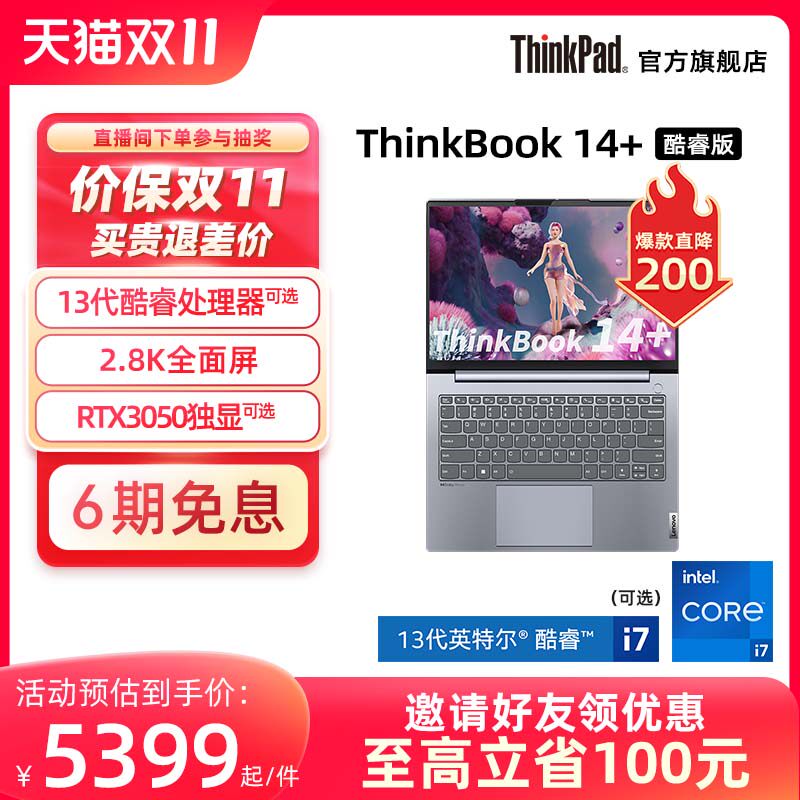 【热销产品】ThinkPad联想ThinkBook14+ 12代/13代英特尔酷睿i5/i7标压16G 512G 1T固态 游戏轻薄笔记本怎么样,好用不?