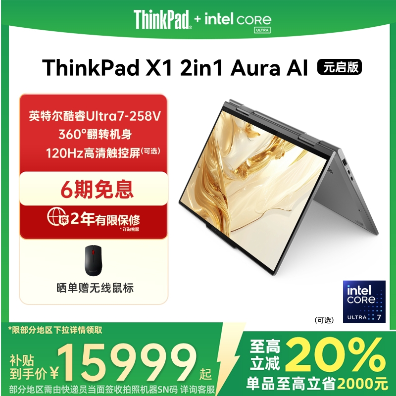 【国家补贴20%】ThinkPad X1 2in1英特尔Evo酷睿Ultra7 32G 1T2T 2.8kOLED翻转触控屏商务办公游戏笔记本电脑