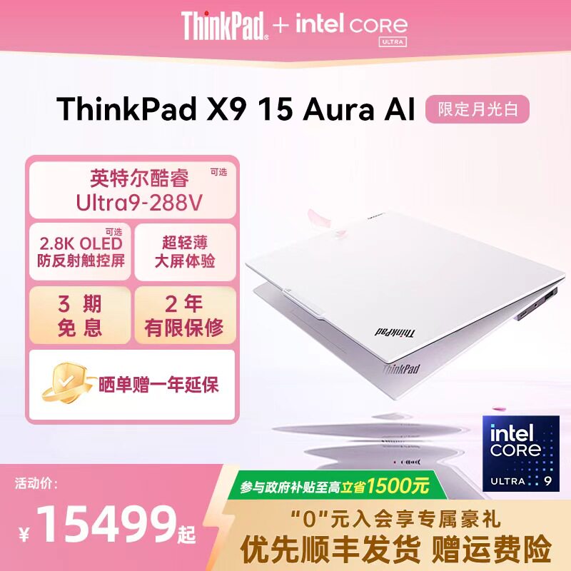 ThinkPadX9-15AuraAI月光白