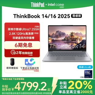16酷睿Ultra 國家補(bǔ)貼20% ThinkPad聯(lián)想ThinkBook14 1T固態(tài)120Hz學(xué)生辦公商務(wù)游戲筆記本電腦官方旗艦店