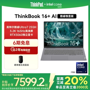 英特爾Evo酷睿Ultra 國家補(bǔ)貼20% ThinkPad聯(lián)想ThinkBook16 可選RTX5060獨(dú)顯游戲辦公學(xué)生商務(wù)筆記本電腦