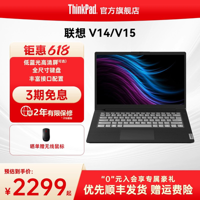 Lenovo联想V14/V15轻薄商务本
