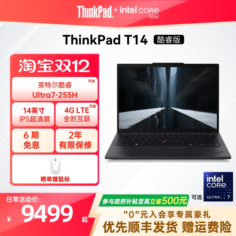 【政府补贴】联想ThinkPadT14英特尔酷睿Ultra第二代 32G 1T固态轻薄商务办公学生手提笔记本电脑官方