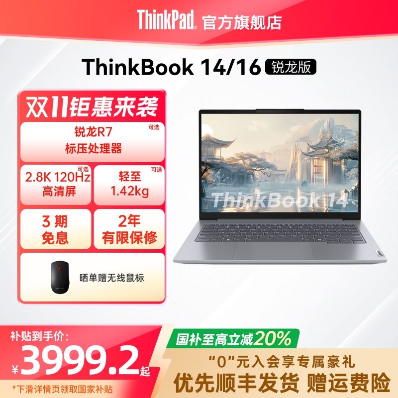 ThinkBook1416锐龙R7高性价比