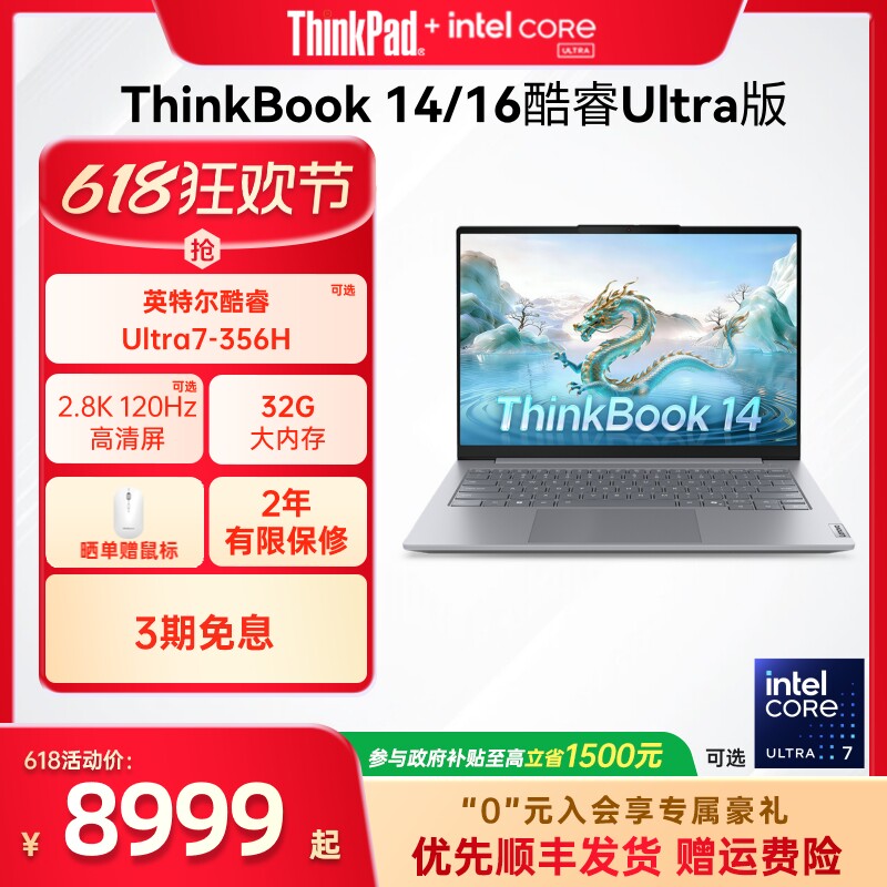 ThinkBook14/16酷睿版