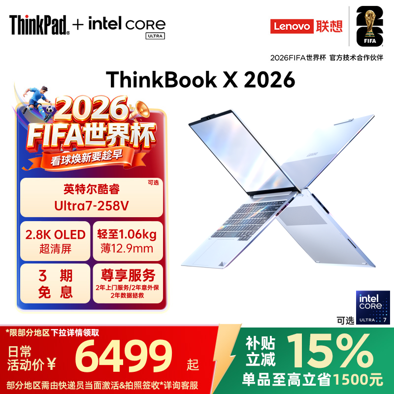 【2026新品首发】ThinkBook X英特尔酷睿Ultra 