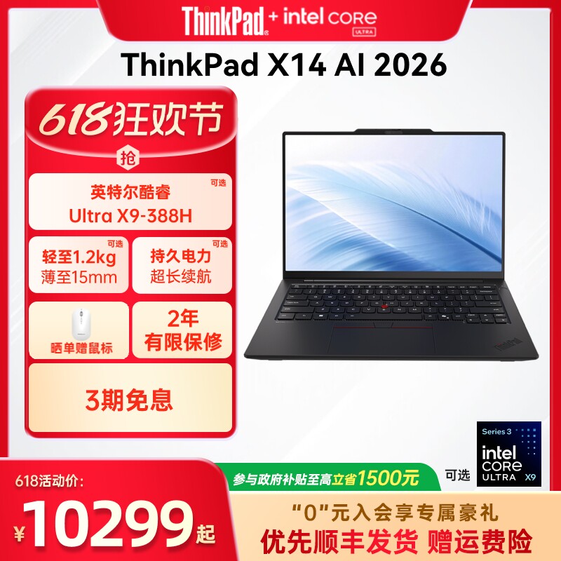 ThinkPadX14AI元启2026