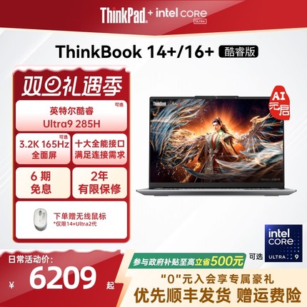 【政府补贴】ThinkPad联想ThinkBook14+16+英特尔Evo酷睿Ultra 1T商务办公学生游戏轻薄笔记本电脑官方