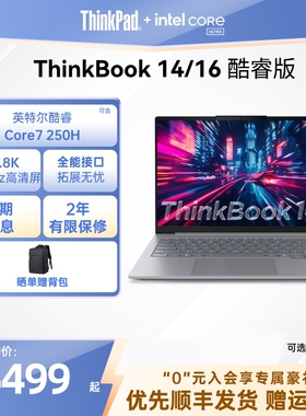 【爆款推荐】ThinkPad联想ThinkBook14/16英特尔酷睿5/7Core  1T轻薄学生商务办公游戏手提笔记本电脑官方