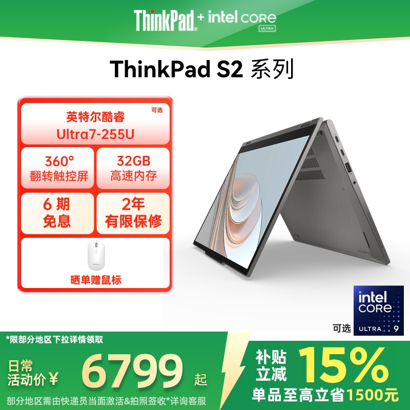 【限时补贴400+88券】联想ThinkPad S2 2in1/
