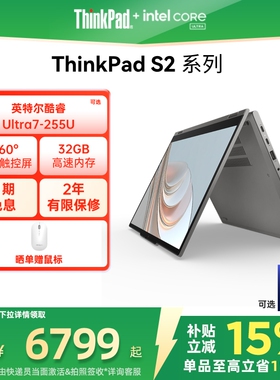 【限时补贴400+88券】联想ThinkPad S2 2in1/S2 英特尔酷睿Ultra5/7 32G 1T固态轻薄商务学生办公笔记本电脑