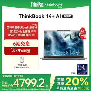 英特爾Evo酷睿Ultra 政府補(bǔ)貼20% ThinkPad聯(lián)想ThinkBook14 32G1T辦公游戲輕薄學(xué)生商務(wù)筆記本電腦官方